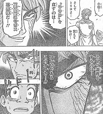 トリコ 仲間だからこそ倒す 大竹の野心と小松の哀しき決意 いけさんフロムエル トリコ 仲間だからこそ倒す 大竹の野心と小松の哀しき決意 いけさんフロムエル