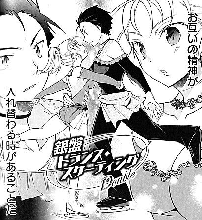 銀盤トランススケーティングダブル1