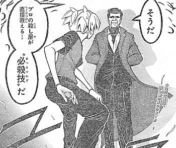 暗殺教室 ロヴロ再来 直伝の必殺技と死そのものと呼ばれるに至った男 いけさんフロムエル