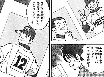 mix 兄は女ったらし 夢のダブルヘッダーと背番号の謎 いけさんフロムエル mix 兄は女ったらし 夢のダブルヘッダーと背番号の謎 いけさんフロムエル