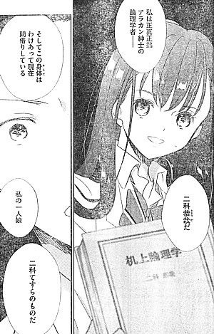 仁科てすらは推理しない