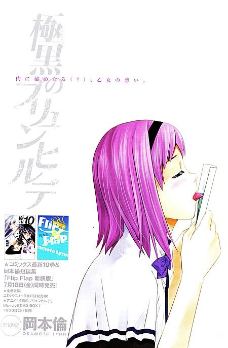 極黒のブリュンヒルデ るるみ急襲 佳奈の告白と命がけの約束 いけさんフロムエル