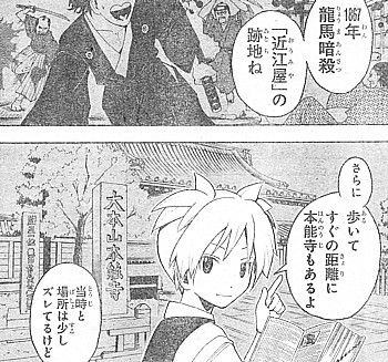 暗殺教室 台無しは楽しい 暗殺の聖地巡りと拉致られた少女 いけさんフロムエル