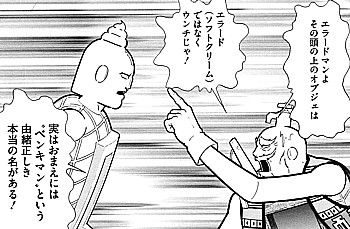 キン肉マン外伝ベンキマン 週刊プレイボーイ本誌に特別読切が掲載 いけさんフロムエル