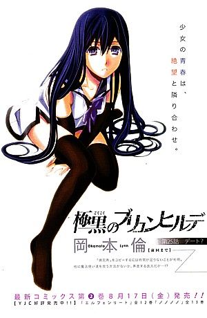 いけさんフロムエル 極黒のブリュンヒルデ