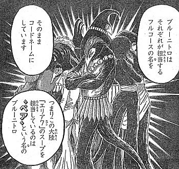 トリコ 地球は調理されている 明かされたニトロの真実とエリア６への誘い いけさんフロムエル