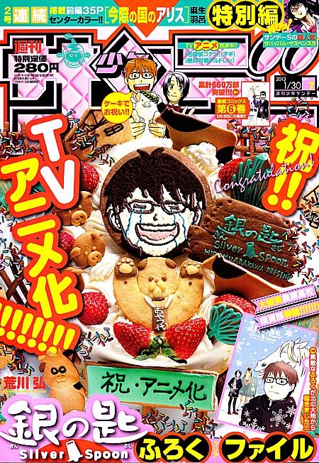 銀の匙 Silver Spoon ｔｖアニメ化も決定 魅惑のカニと思いがけない一言 いけさんフロムエル