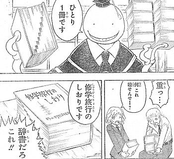 暗殺教室 そうだ京都 行こう 楽しい暗殺修学旅行とトラブルの予感 いけさんフロムエル