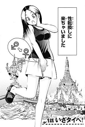 生まれる性別をまちがえた!1