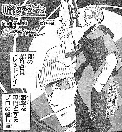 いけさんフロムエル 暗殺教室