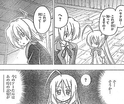 ハヤテのごとく 棺の中には何が 仮面の侵入者と怒れる巫女 伊澄 いけさんフロムエル