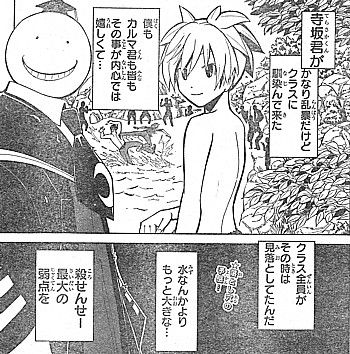 暗殺教室 3年e組の逆襲 体を張る寺坂と見落とされた弱点 いけさんフロムエル 暗殺教室 3年e組の逆襲 体を張る寺坂と見落とされた弱点 いけさんフロムエル