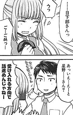 日下部くんanother3