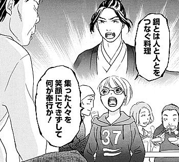 あっぱれ!鍋奉行2