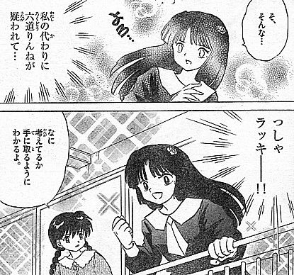 境界のｒｉｎｎｅ 堕魔死神はりんね 架印の疑念とれんげの隠蔽作戦 いけさんフロムエル