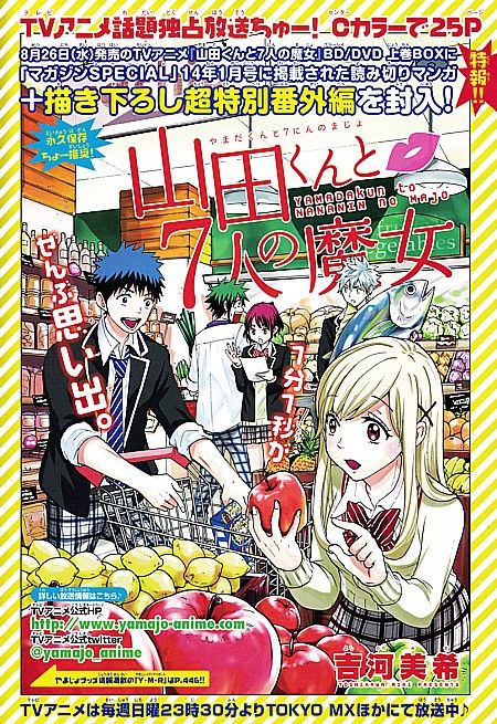 山田くんと７人の魔女 ４人でダブルデート 嫌いな理由と成功率１００ の告白 いけさんフロムエル
