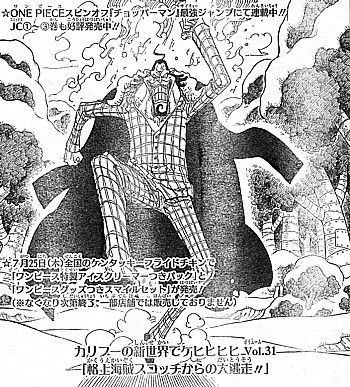 ｏｎｅ ｐｉｅｃｅ 上下関係はない 牙を剝く大将 藤虎と現れた伝説のヒーロー いけさんフロムエル