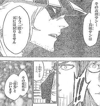 ｂｌｅａｃｈ 明日の俺は笑うだろうぜ 真咲を救う方法と志波隊長の決意 いけさんフロムエル