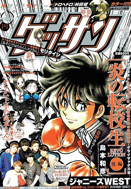 炎の転校生ｒｅｖｏｌｕｔｉｏｎ 後編 きっと夢を叶えてくれる 現れた真 炎の転校生とハングリークリエイターの提言 いけさんフロムエル