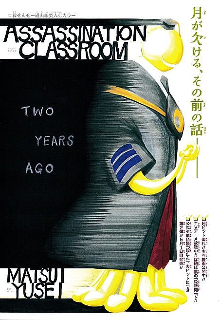 暗殺教室 明かされた殺せんせーの過去 裏切られた死神と運命の出会い いけさんフロムエル