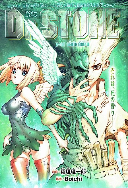 ｄｒ ｓｔｏｎｅ エラー 死 エメラルドグリーンの泉と突然の告白 いけさんフロムエル