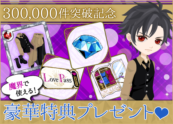 人気俳優と声優が一堂に会する恋愛ドラマアプリ 魔界王子と魅惑のナイトメア をチェック イケボラボ