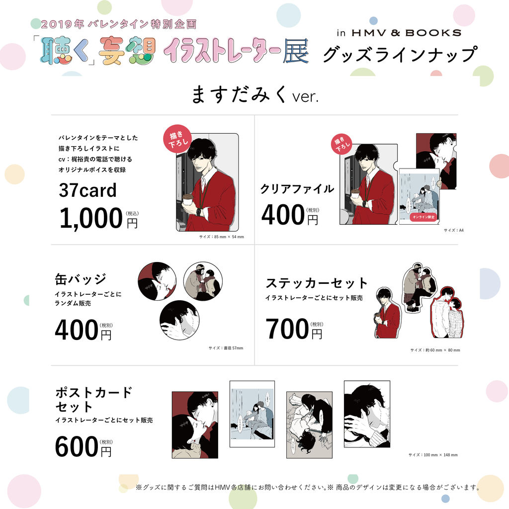 イラストレーター5名と声優 梶裕貴さんのコラボバレンタイン企画 聴く 妄想イラストレーター展 In Hmv Books をshibuya Shinsaibashiの2店舗にて開催決定 イケボラボ