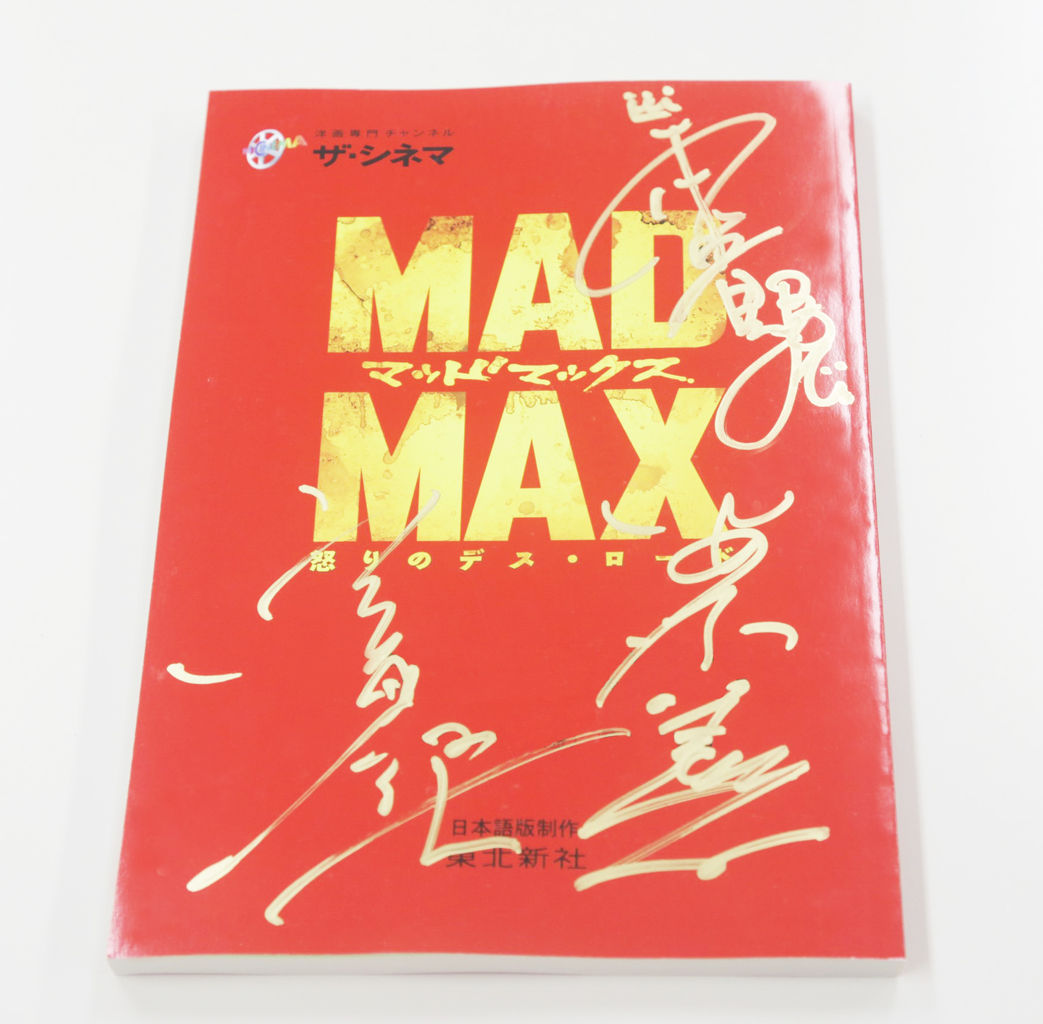 マッドマックス 怒りのデス ロード ザ シネマ新録吹き替え版 声優 宮内敦士さん 安原義人さん 本田貴子さんのコメント到着 さらに宮内さんのコメント付き番宣動画を公開 イケボラボ