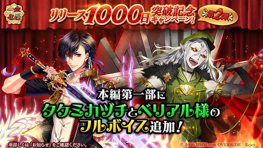 Dmm Games 一血卍傑 Online 執刀医 ホクサイ 声 檜山修之 絵 鈴木次郎 が新登場 ベリアル様セット の販売も イケボラボ