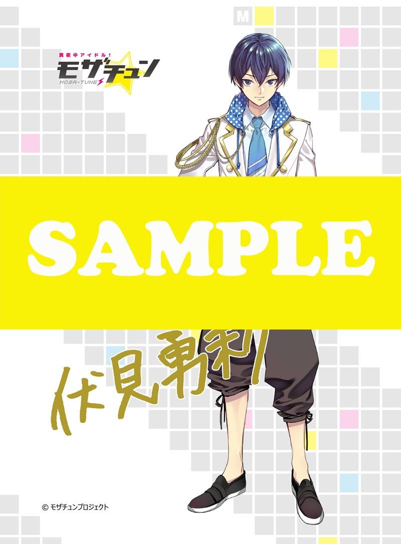 8月30日はモザチュンメンバー 伏見勇利 のバースデー お誕生日を記念して オリジナルプリントケーキやブロマイドの発売 サイン色紙が当たるtwitterキャンペーンも イケボラボ 8月30日はモザチュンメンバー 伏見勇利 のバースデー お誕生日を記念して オリジナルプリントケーキやブロマイドの発売 サイン色紙が当たるtwitterキャンペーンも イケボラボ