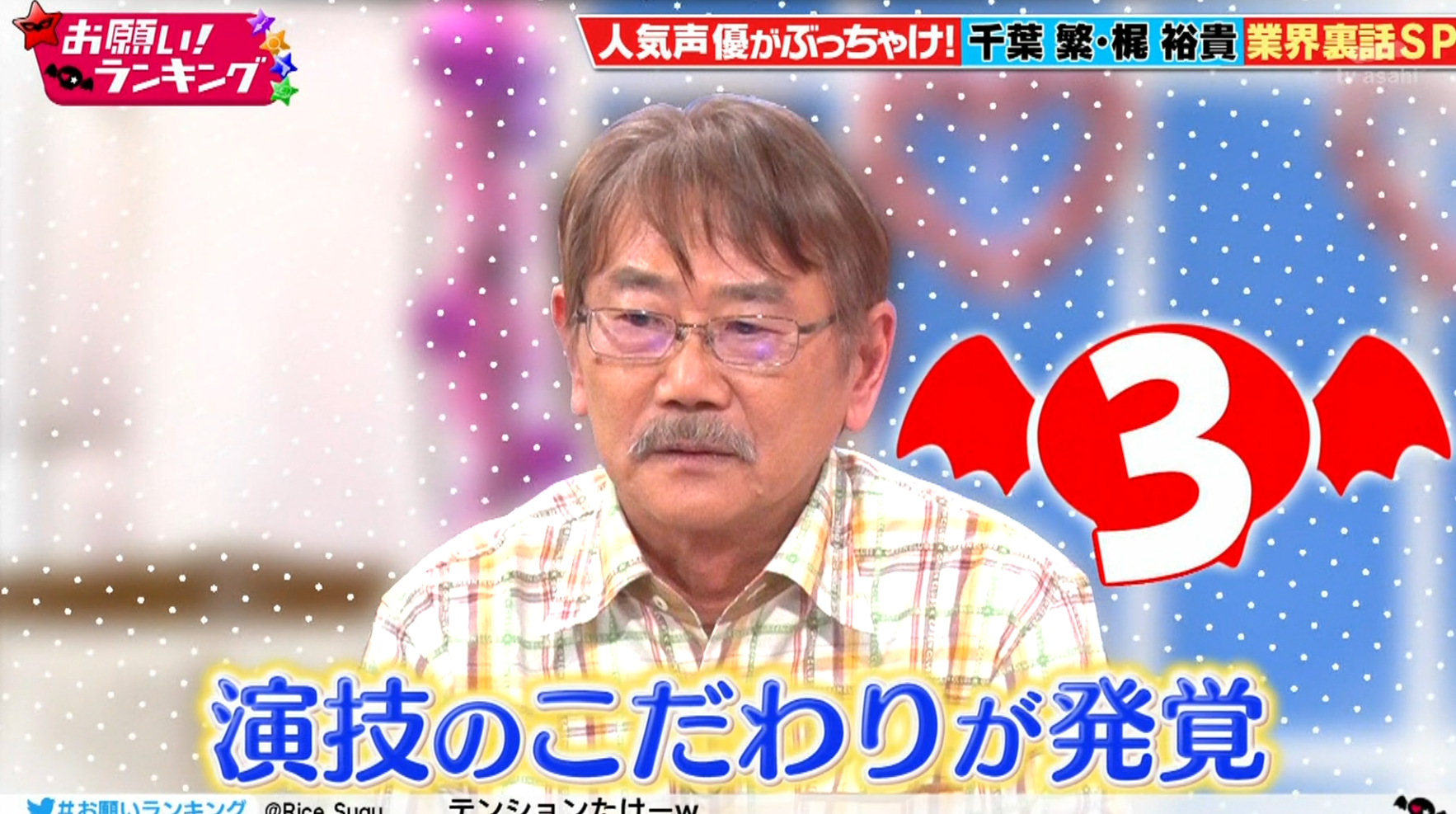 イケボラボ 三ツ矢雄二 イケボラボ 三ツ矢雄二
