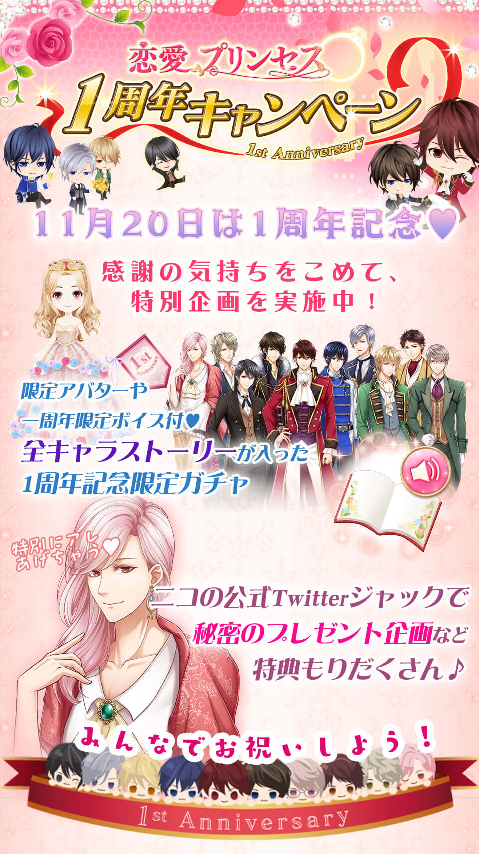 恋愛プリンセス ニセモノ姫と10人の婚約者 1周年記念キャンペーンを11月16日より開催 Kennさん 櫻井孝宏さんら豪華出演声優陣10名のサイン入り色紙プレゼント企画も イケボラボ 恋愛プリンセス ニセモノ姫と10人の婚約者 1周年記念キャンペーンを11月16日より開催 Kennさん 櫻井孝宏さんら豪華出演声優陣10名のサイン入り色紙プレゼント企画も イケボラボ