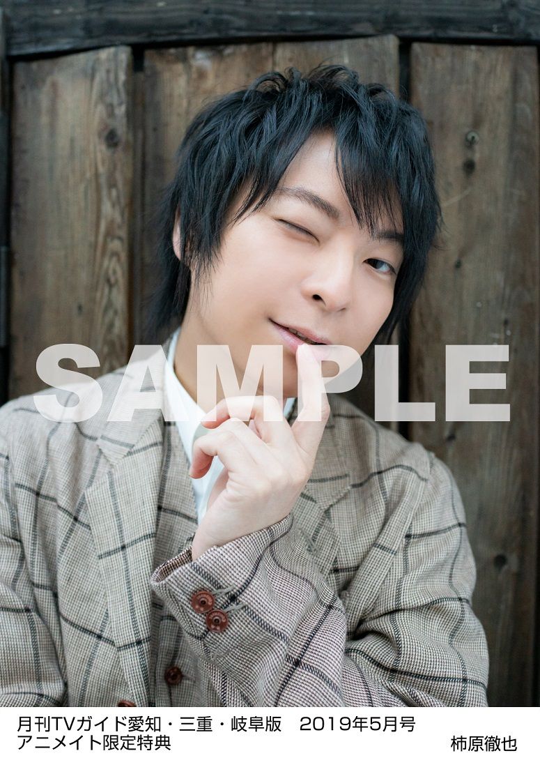 月刊tvガイド5月号 で人気声優 柿原徹也さんら Kiramune 特集 イケボラボ