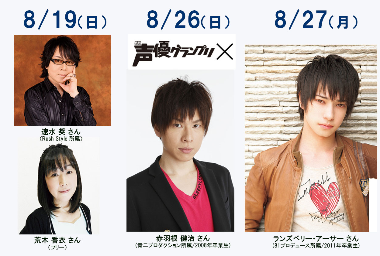 イケボラボ 18年08月