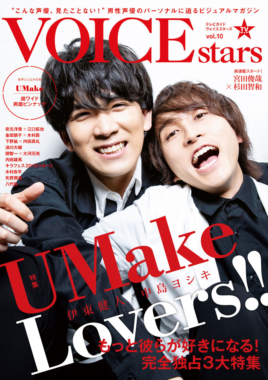 多様な UMake 伊東健人 中島ヨシキ ブロマイド econet.bi