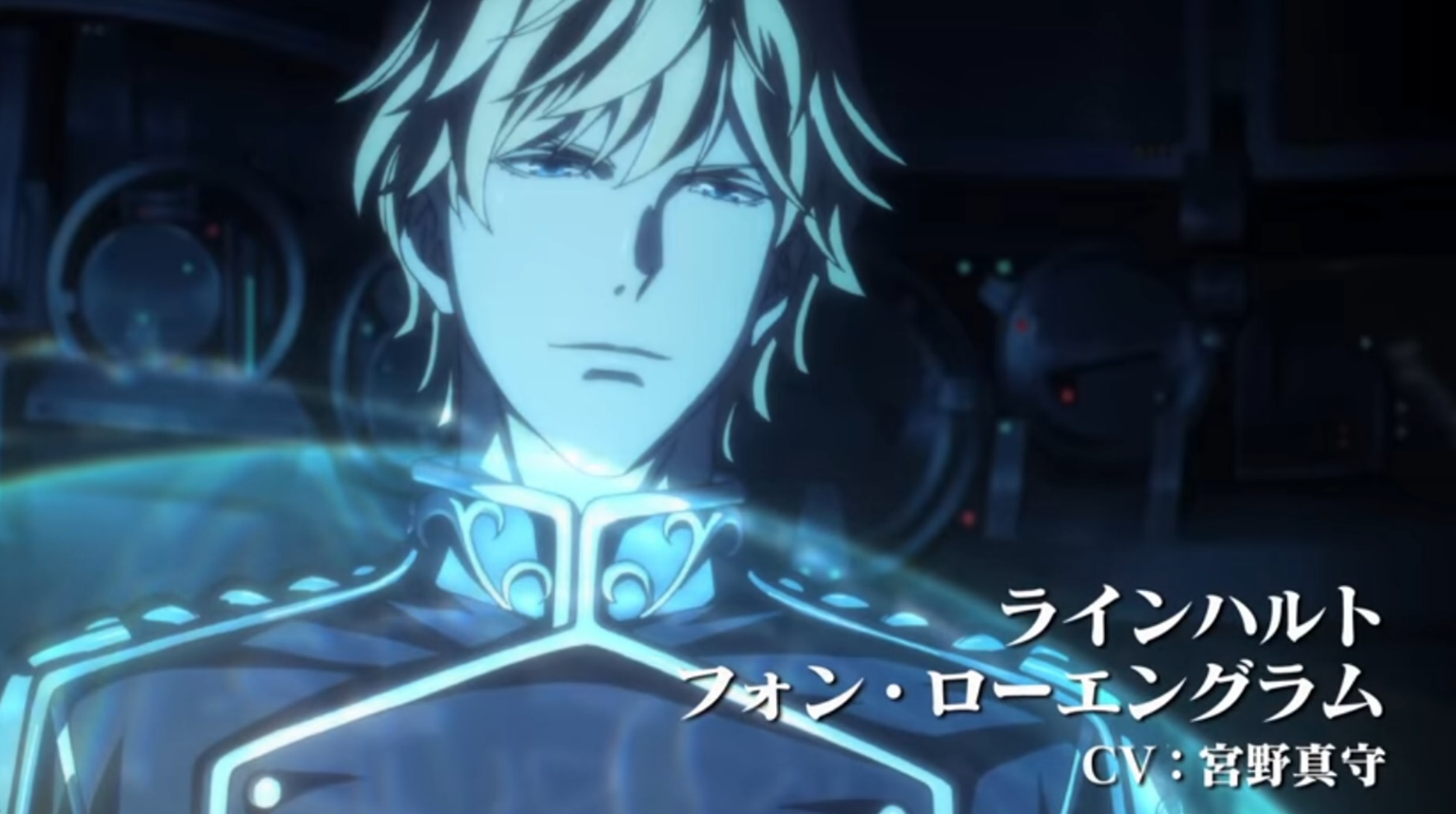 銀河英雄伝説 Die Neue These Pv第二弾が登場 豪華声優陣に圧倒されます イケボラボ