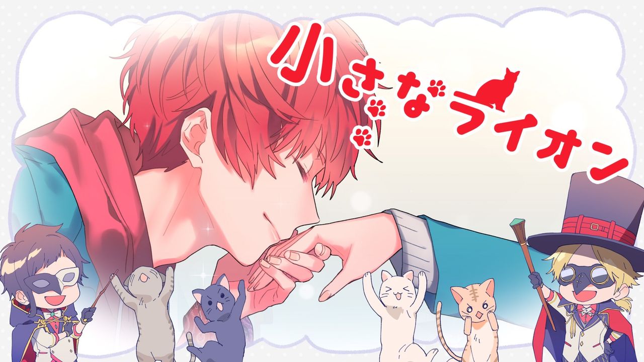 Cmでお馴染みの ふてニャン がhoneyworksとコラボ オリジナル楽曲 小さなライオン のmvを公開 ふてニャン が イケメンキャラ Cv 豊永利行 になって Lip Lipと一緒に歌う イケボラボ Cmでお馴染みの ふてニャン がhoneyworksとコラボ オリジナル楽曲 小さなライオン のmvを公開 ふてニャン が イケメンキャラ Cv 豊永利行 になって Lip Lipと一緒に歌う イケボラボ