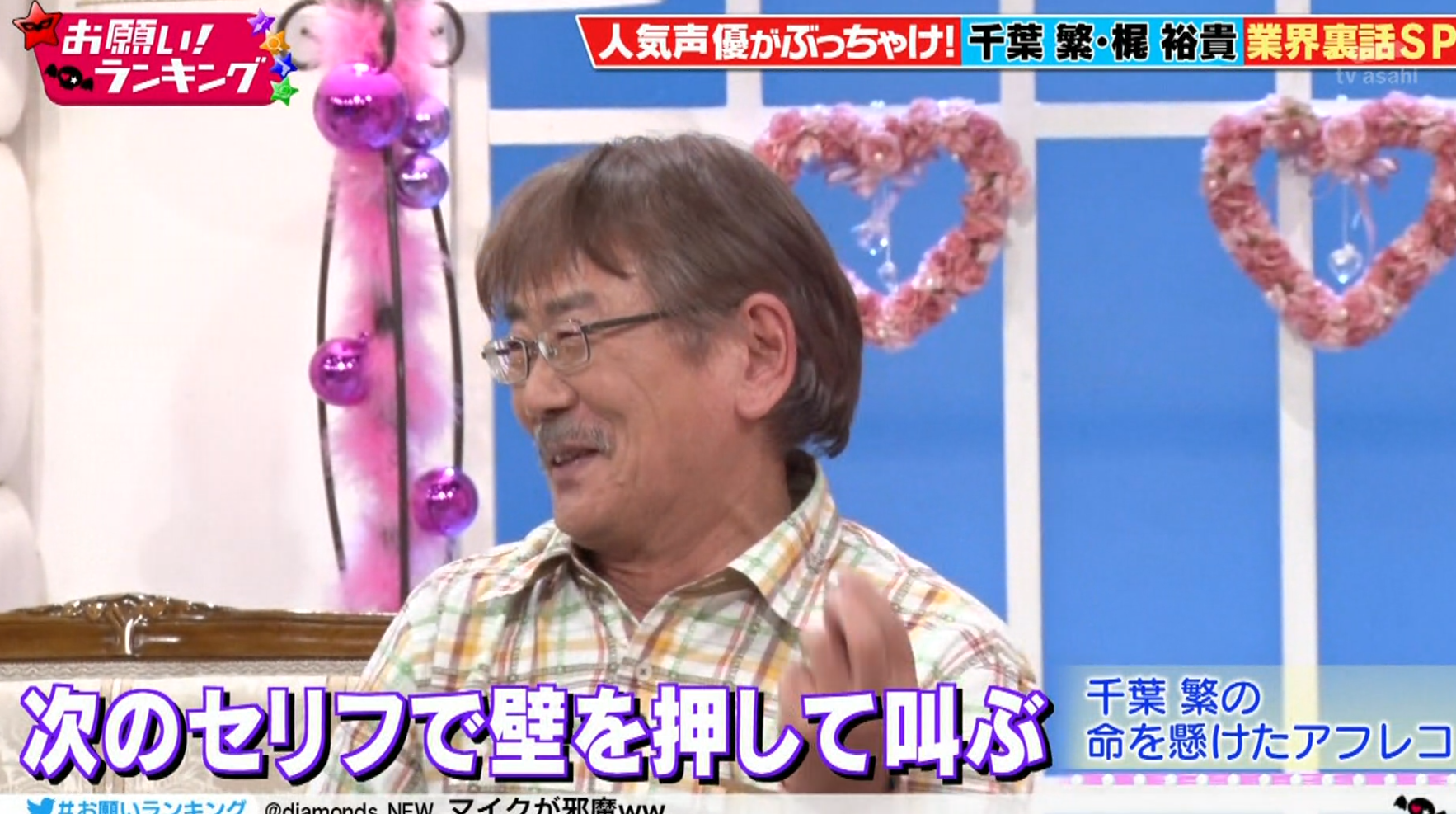 イケボラボ 三ツ矢雄二 イケボラボ 三ツ矢雄二