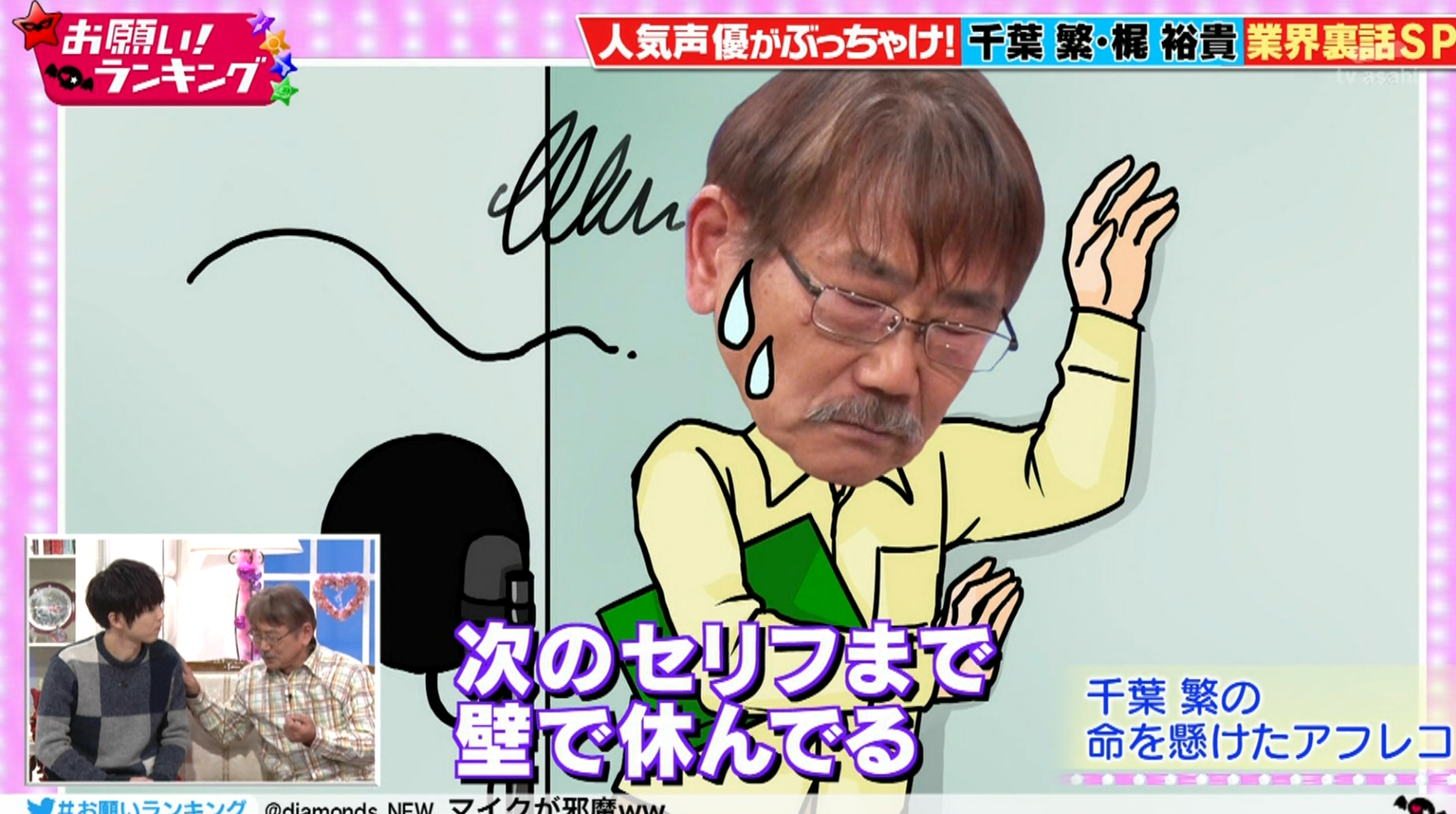 イケボラボ 三ツ矢雄二 イケボラボ 三ツ矢雄二