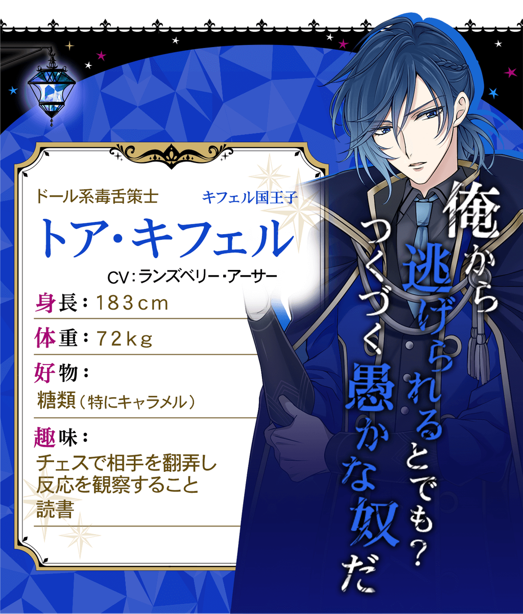 イケボラボ ランズベリー アーサー