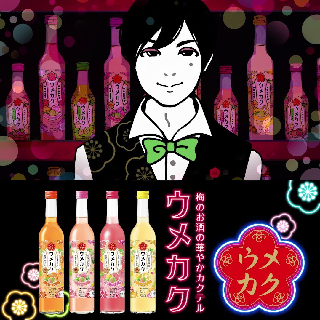 話題のイケボ声優演じるweb動画 ウメカクバー 公開 イケボ声優 梅原裕一郎さんがキャラクターボイスを担当するバーテンダーが織りなす独特の世界観 イケボラボ