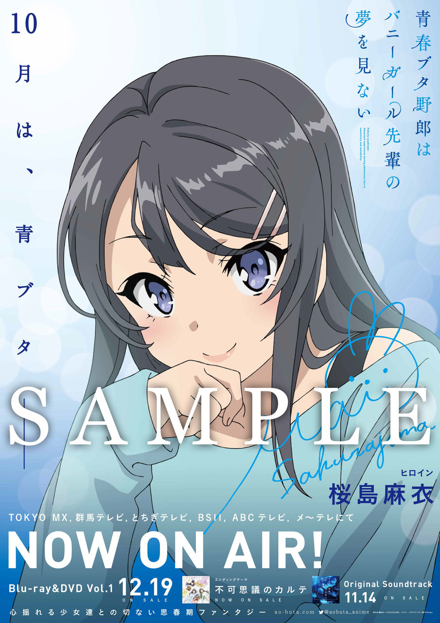 Tvアニメ 青春ブタ野郎はバニーガール先輩の夢を見ない Blu Ray Dvd第1巻デジジャケット公開 2月9日 土 には石川界人さんら豪華メインキャスト出演のスペシャルイベント開催決定 イケボラボ Tvアニメ 青春ブタ野郎はバニーガール先輩の夢を見ない Blu Ray Dvd第1巻デジジャケット公開 2月9日 土 には石川界人さんら豪華メインキャスト出演のスペシャルイベント開催決定 イケボラボ
