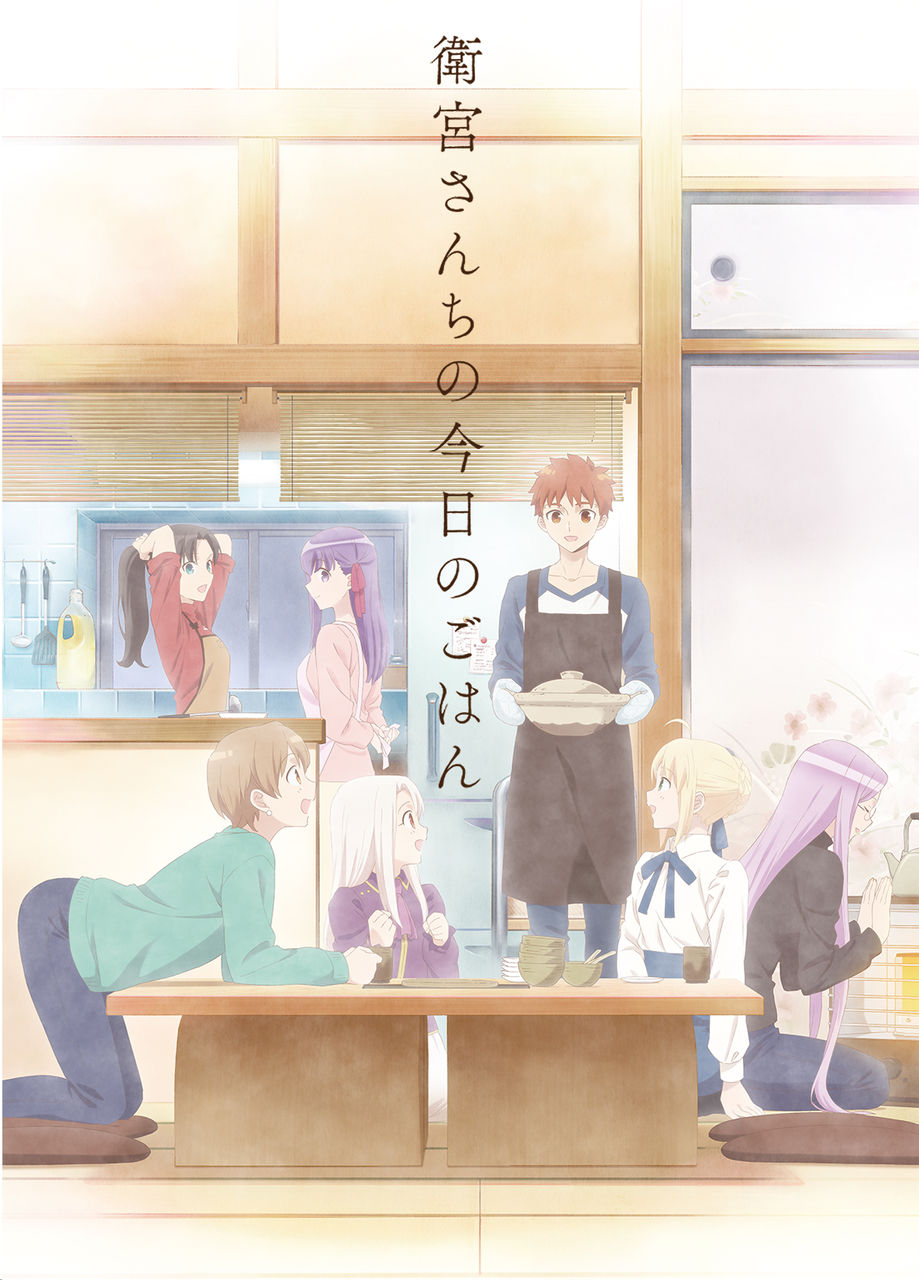 アニメ 衛宮さんちの今日のごはん スペシャルイベントの追加出演者が決定 セイバーのイベント限定描き下ろしビジュアルを公開 イケボラボ アニメ 衛宮さんちの今日のごはん スペシャルイベントの追加出演者が決定 セイバーのイベント限定描き下ろしビジュアルを公開 イケボラボ