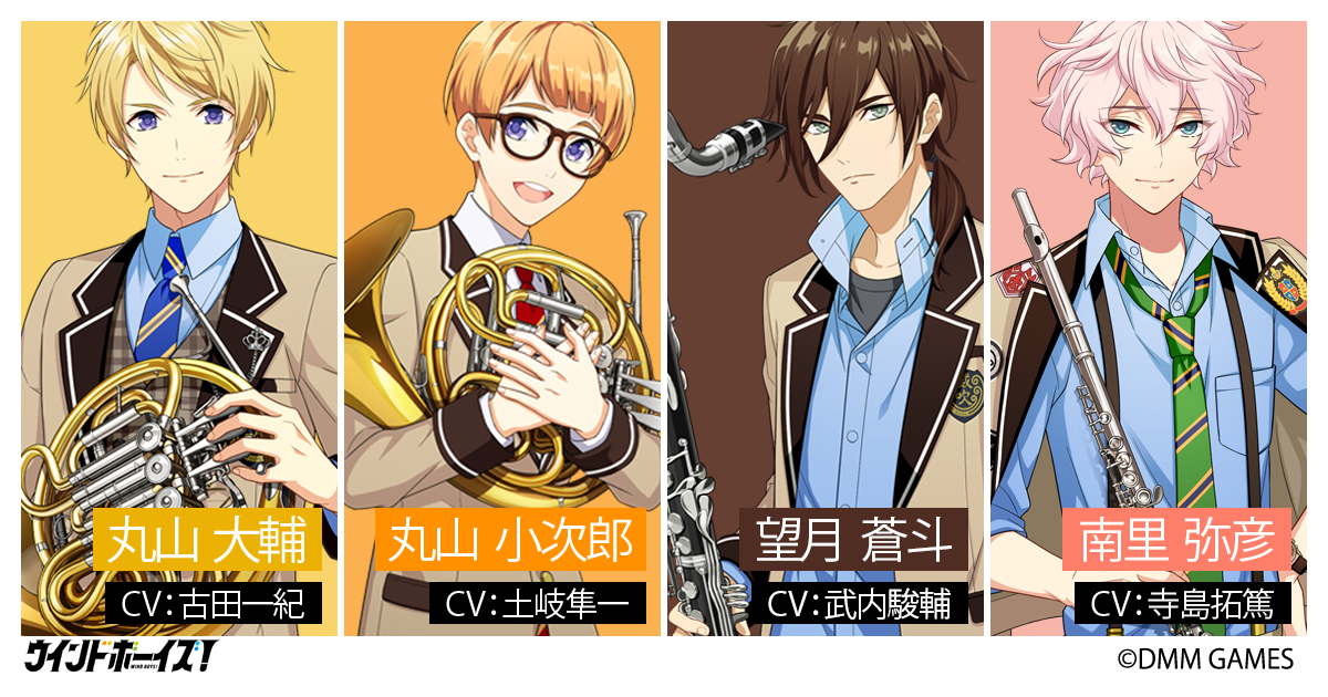 Dmm Games ウインドボーイズ 新キャラクター4名のプロフィール キャストを公開 さらに小林裕介さん 高塚智人さん出演のanime Japan19ステージ 新作グッズ情報が公開 イケボラボ
