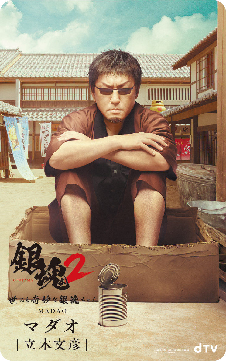 銀魂2 世にも奇妙な銀魂ちゃん 銀魂 最新刊コミック初版特典でマダオ 立木文彦氏 のビジュアルカードが限定封入 全国のマクドナルドで 銀魂2 キャンペーンスタート イケボラボ 銀魂2 世にも奇妙な銀魂ちゃん 銀魂 最新刊コミック初版特典でマダオ 立木文彦氏 のビジュアルカードが限定封入 全国のマクドナルドで 銀魂2 キャンペーンスタート イケボラボ