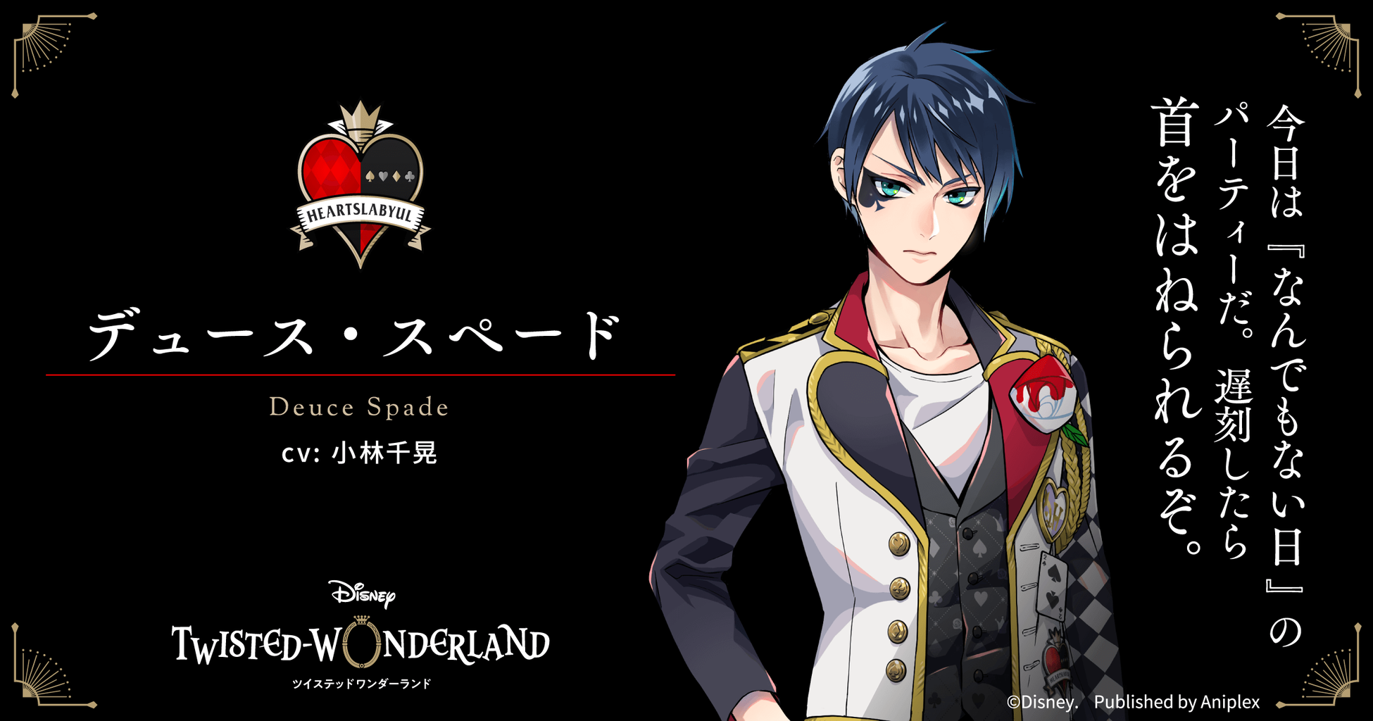 新作スマートフォンゲーム ディズニー ツイステッドワンダーランド Disney Twisted Wonderland 制作発表ステージが開催されました イケボラボ
