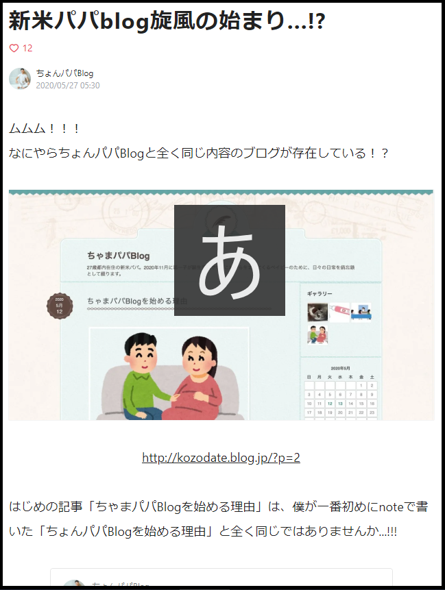 尊敬する ちょんパパさんのブログに 新米パパblog旋風の始まり ちゃまパパblog 尊敬する ちょんパパさんのブログに 新米パパblog旋風の始まり ちゃまパパblog