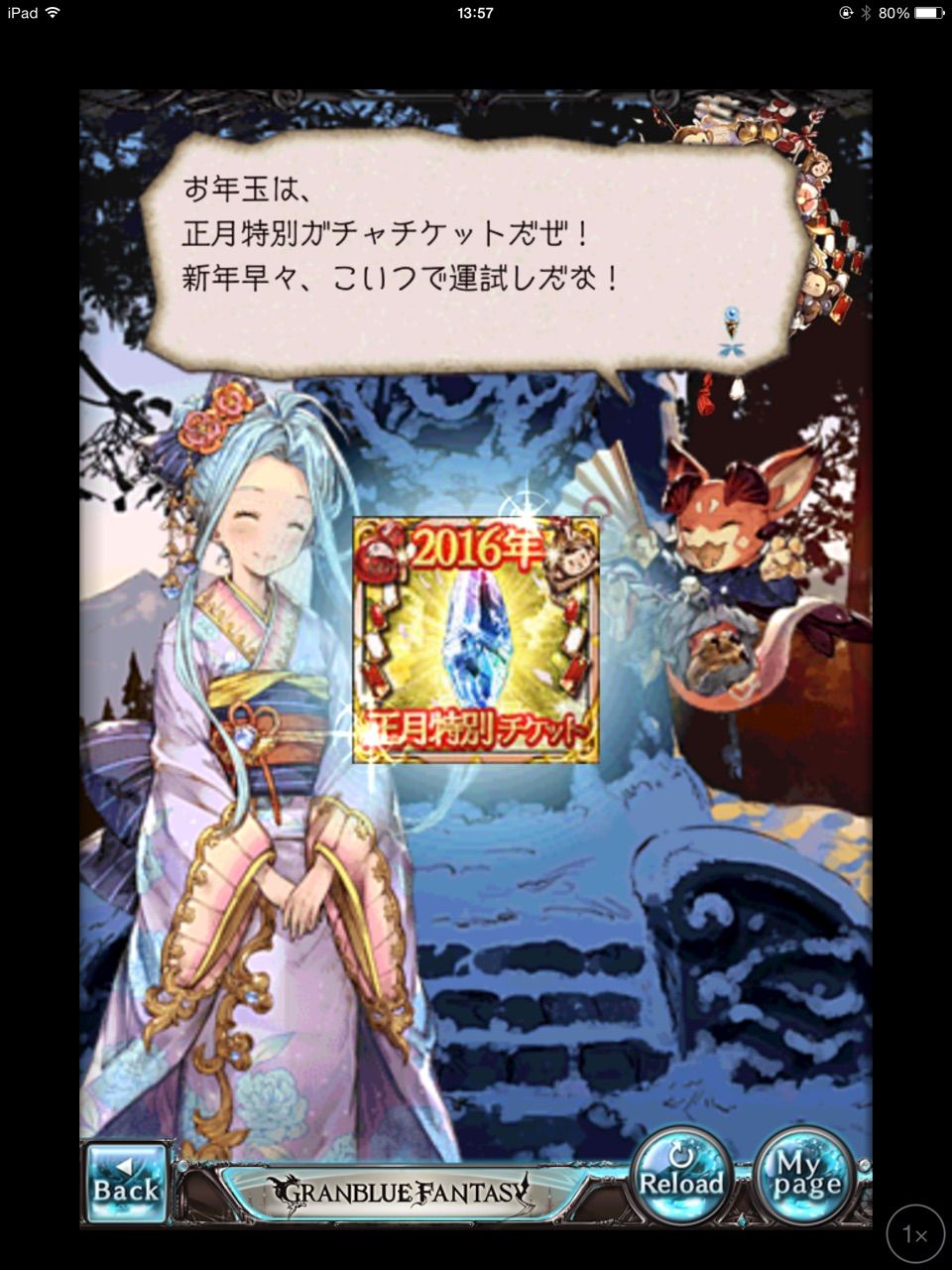 16 グラブル Grandblue Fantasy 元旦まとめ おたく女の記録 16 グラブル Grandblue Fantasy 元旦まとめ おたく女の記録