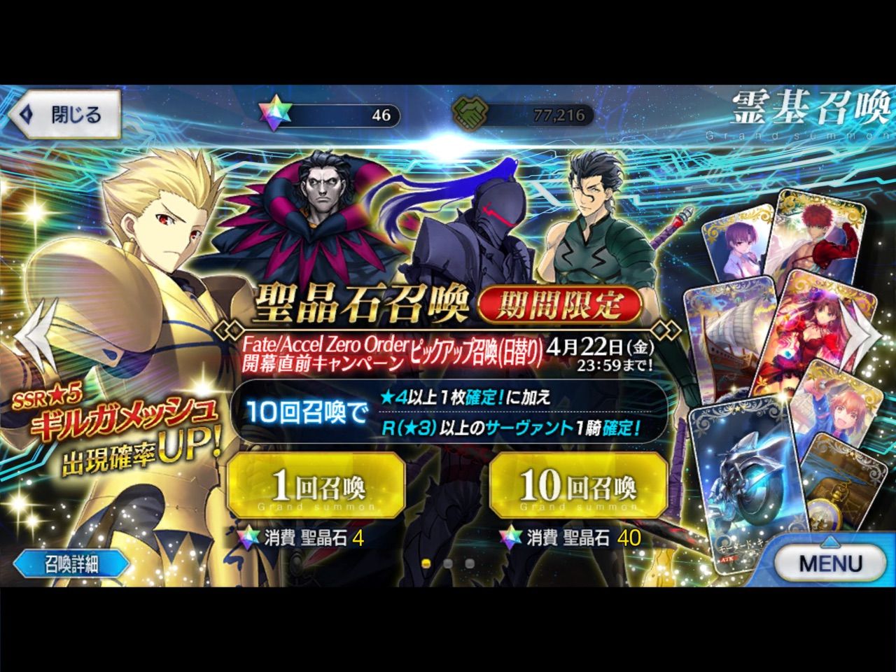 Fate Accelerate Zero Order ピックアップ召喚 ギルガメッシュ目当て おたく女の記録 Fate Accelerate Zero Order ピックアップ召喚 ギルガメッシュ目当て おたく女の記録