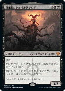 MTG 黙示録、シェオルドレッド　統率者デッキ 0ac7be90-s.png